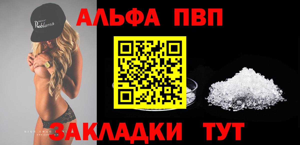 A-PVP VHQ  A-PVP VHQ  Alfa_PVP Соль  Вход с VPN  Мценск 