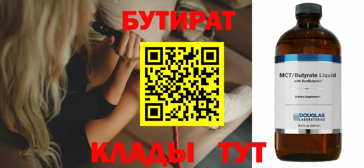БУТИРАТ оксана Мценск