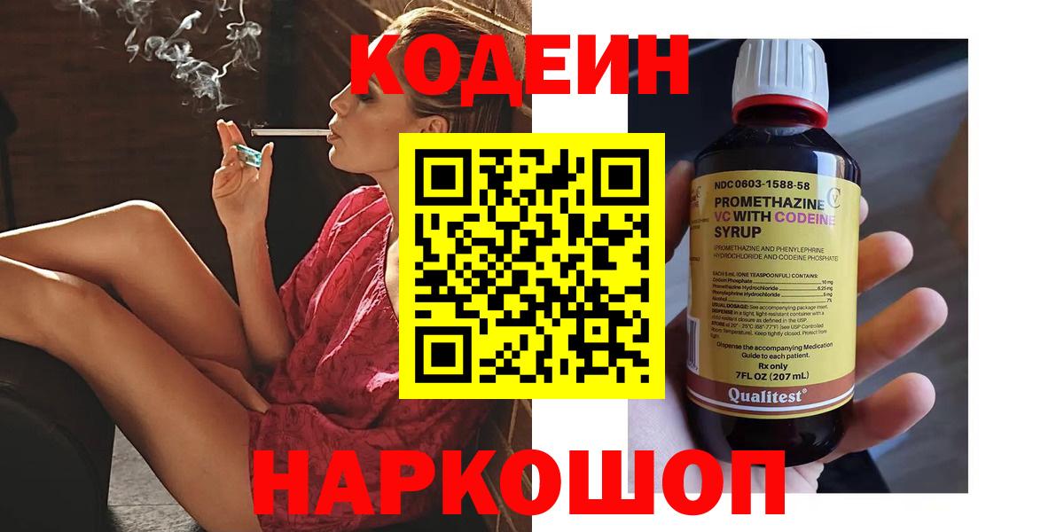Codein Purple Drank Мценск