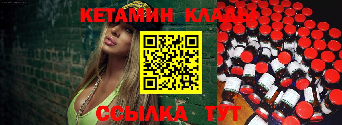 Кетамин ketamine Мценск