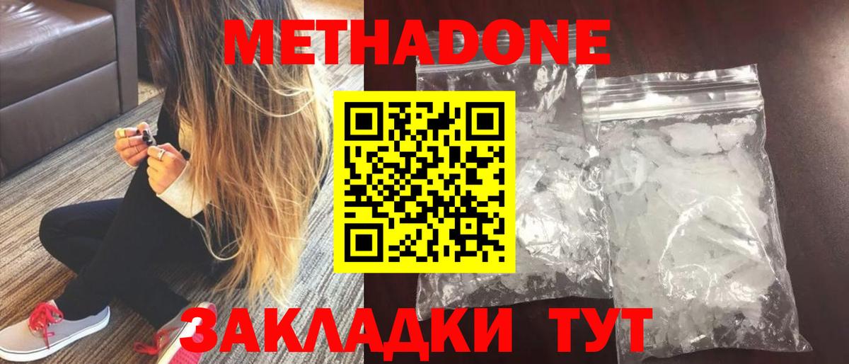 Метадон кристалл Мценск