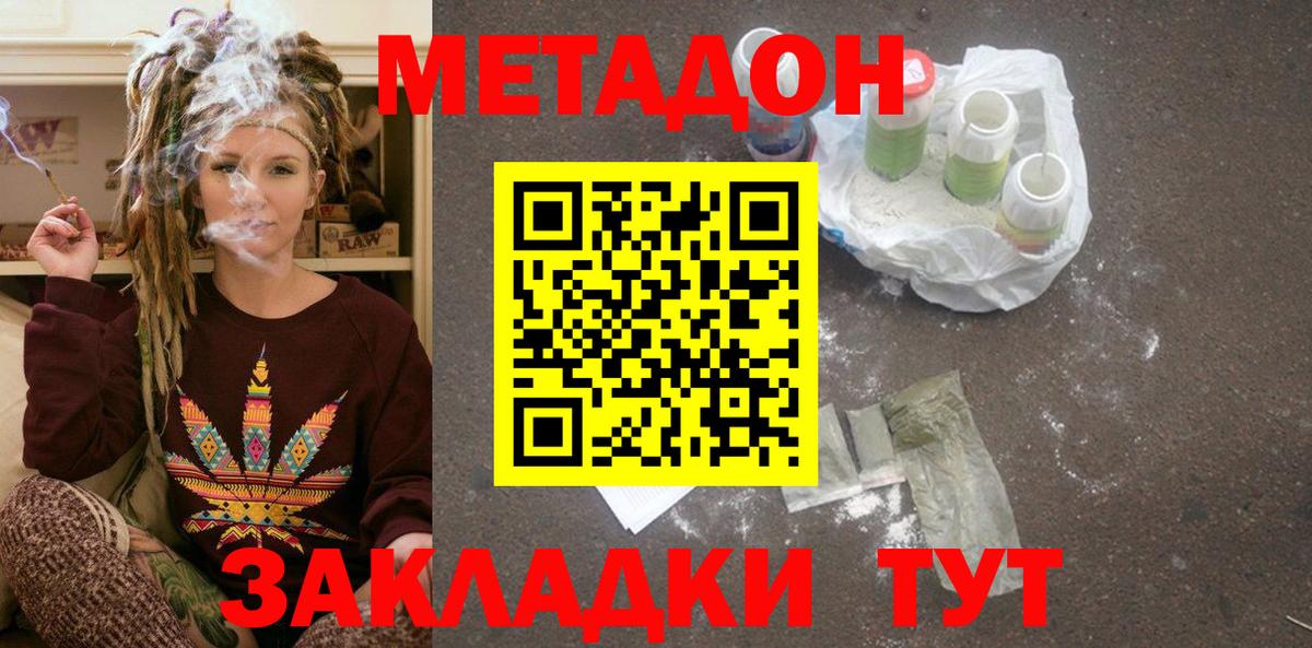 Мценск  МЕТАДОН VHQ  Вход с VPN  Метадон VHQ 